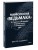 Мифология "Ведьмака". От Геральта и Йеннифэр до Дикой охоты и Сопряжения сфер. Покетбук