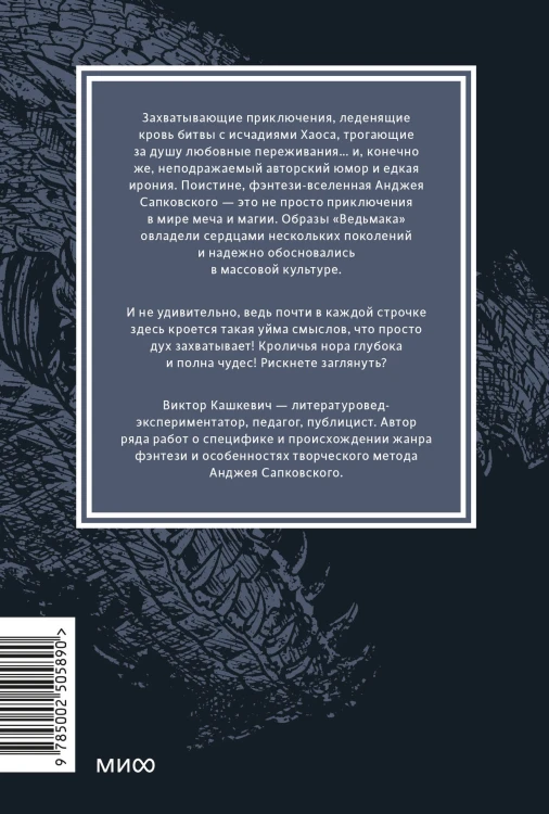 Мифология "Ведьмака". От Геральта и Йеннифэр до Дикой охоты и Сопряжения сфер. Покетбук