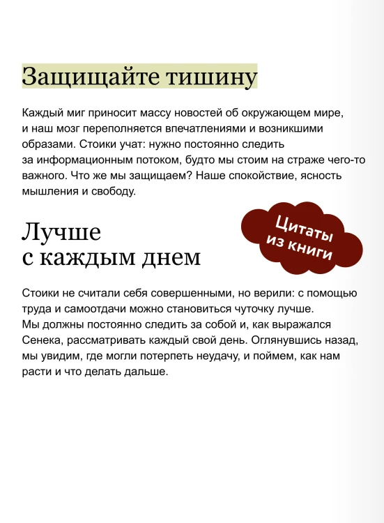 Дневник стоика. 366 вопросов к себе. Покетбук
