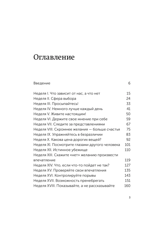 Дневник стоика. 366 вопросов к себе. Покетбук