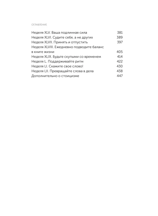 Дневник стоика. 366 вопросов к себе. Покетбук