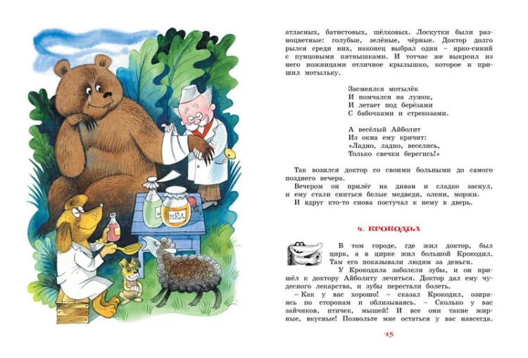 Доктор Айболит