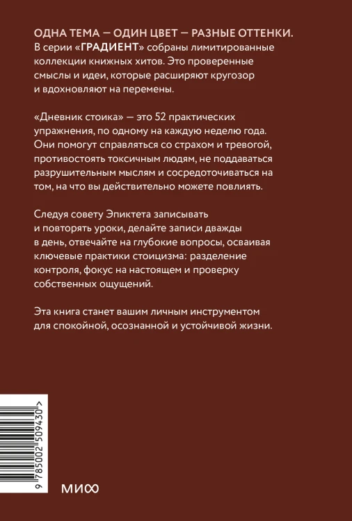 Дневник стоика. 366 вопросов к себе. Покетбук