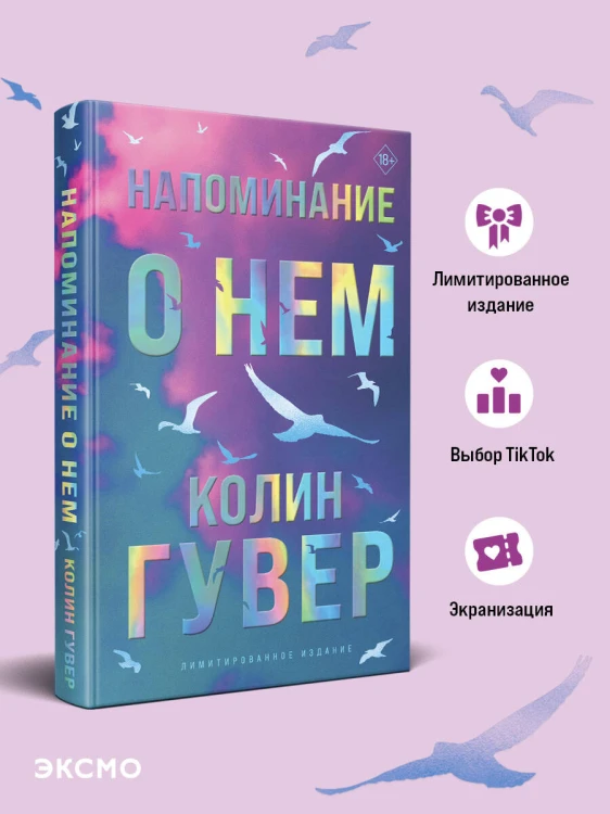 Напоминание о нем (лимитированное издание)