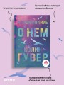 Напоминание о нем (лимитированное издание)