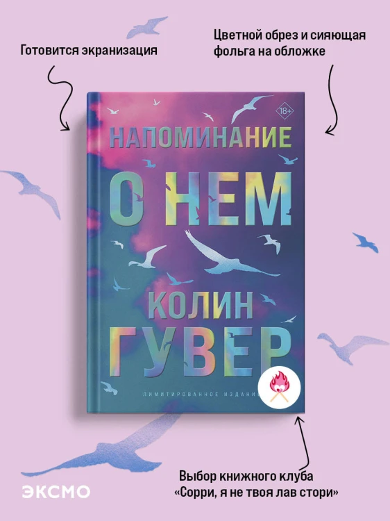 Напоминание о нем (лимитированное издание)
