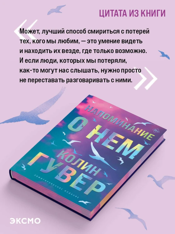 Напоминание о нем (лимитированное издание)