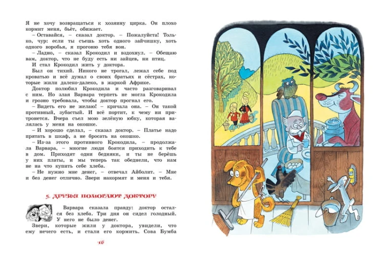 Доктор Айболит