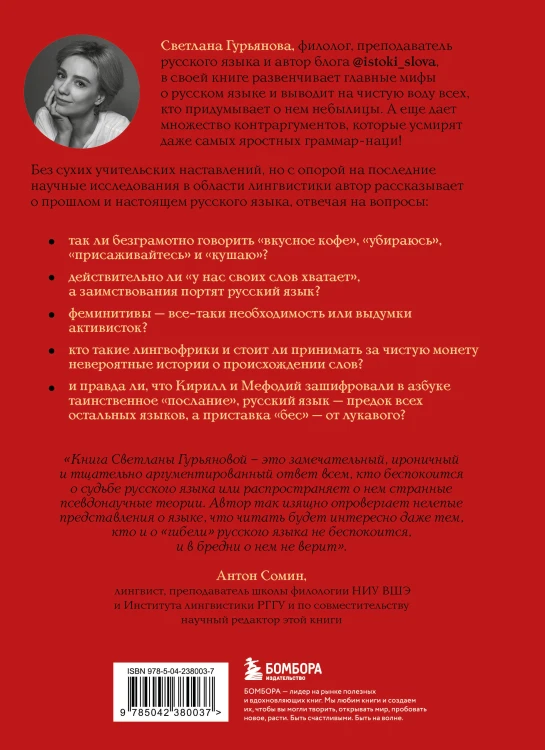 В начале было кофе. Лингвомифы, речевые «ошибки» и другие поводы поломать копья в спорах о русском языке