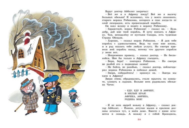 Доктор Айболит