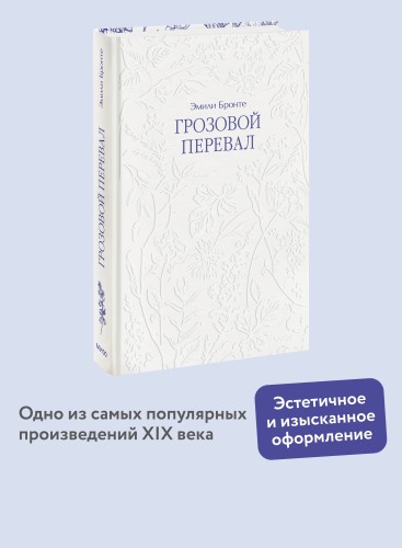 Грозовой перевал