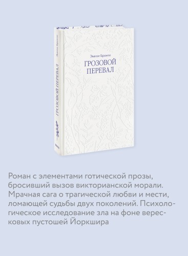 Грозовой перевал