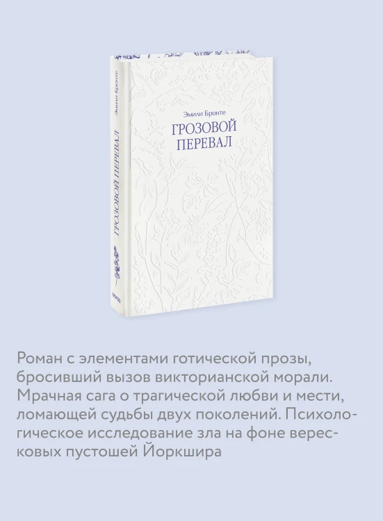 Грозовой перевал