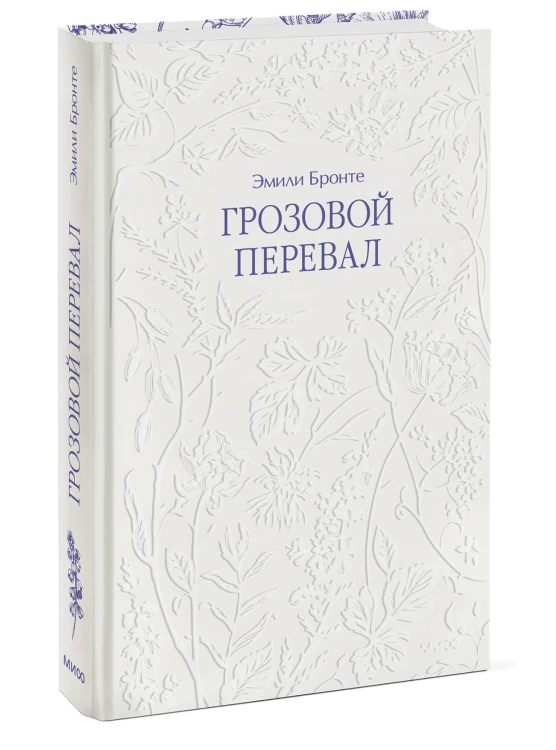 Грозовой перевал