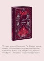 Кармилла. Вечные истории