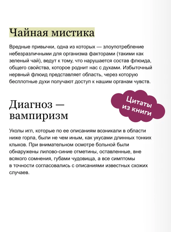 Кармилла. Вечные истории