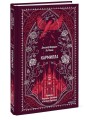 Кармилла. Вечные истории