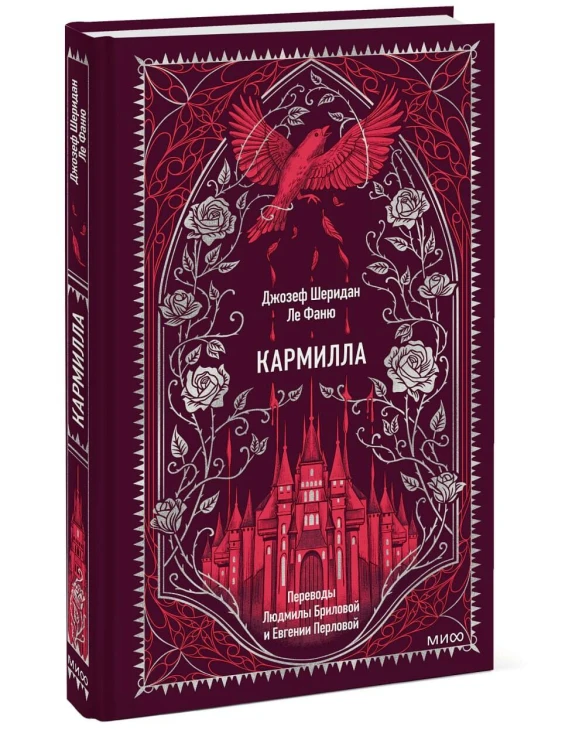 Кармилла. Вечные истории
