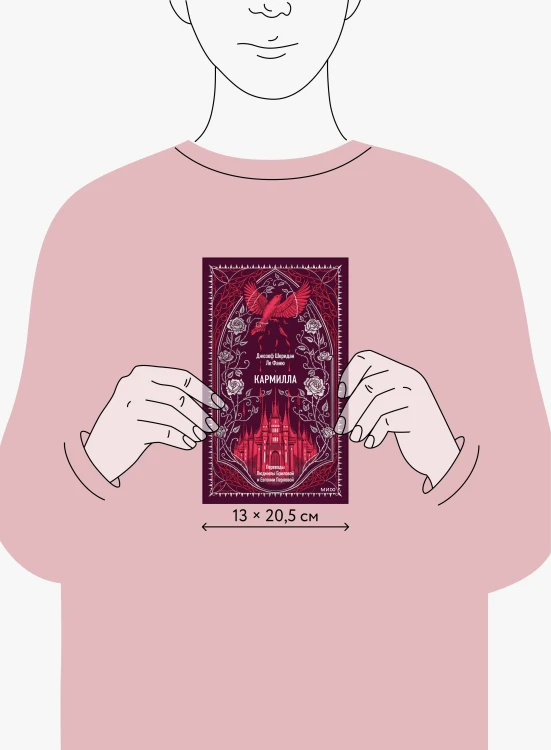 Кармилла. Вечные истории