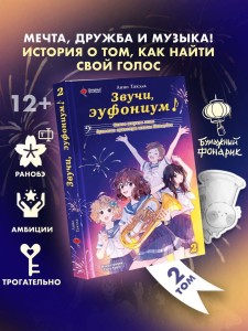 Звучи, эуфониум! Самое жаркое лето духового оркестра школы Китаудзи. Том 2