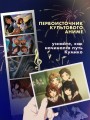 Звучи, эуфониум! Самое жаркое лето духового оркестра школы Китаудзи. Том 2