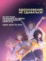 Звучи, эуфониум! Самое жаркое лето духового оркестра школы Китаудзи. Том 2