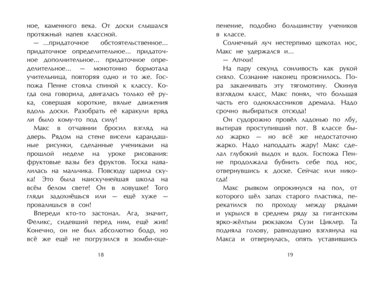 Поездка с классом (#1)