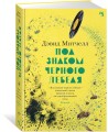 Под знаком черного лебедя