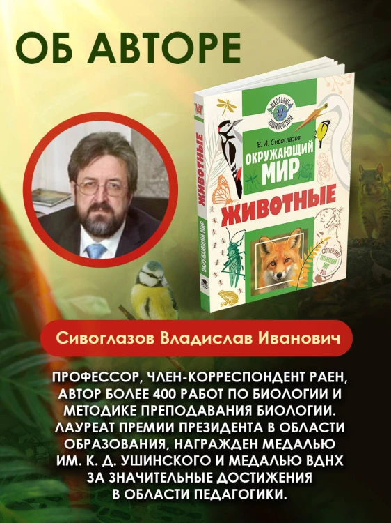 Окружающий мир. Животные