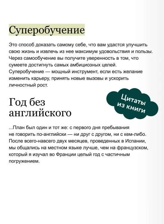 Суперобучение. Система освоения любых навыков: от изучения языков до построения карьеры. Покетбук