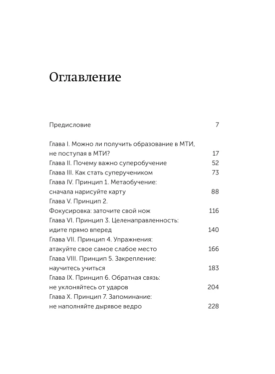 Суперобучение. Система освоения любых навыков: от изучения языков до построения карьеры. Покетбук