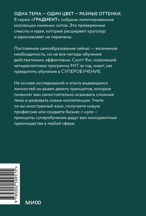 Суперобучение. Система освоения любых навыков: от изучения языков до построения карьеры. Покетбук