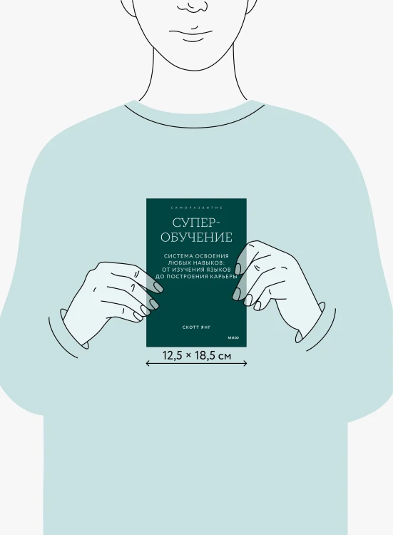 Суперобучение. Система освоения любых навыков: от изучения языков до построения карьеры. Покетбук