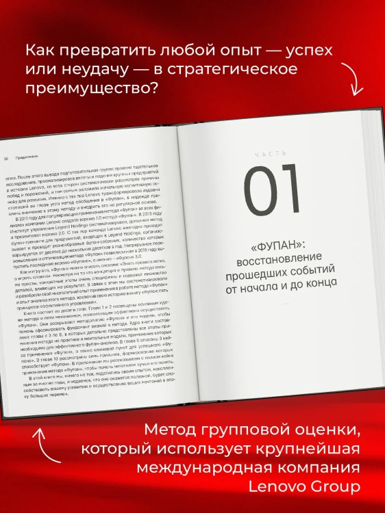 Фупан: пять принципов эффективного управления. Приемы игры го для анализа успехов и ошибок бизнеса