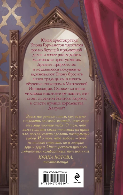 Корона рогатого короля