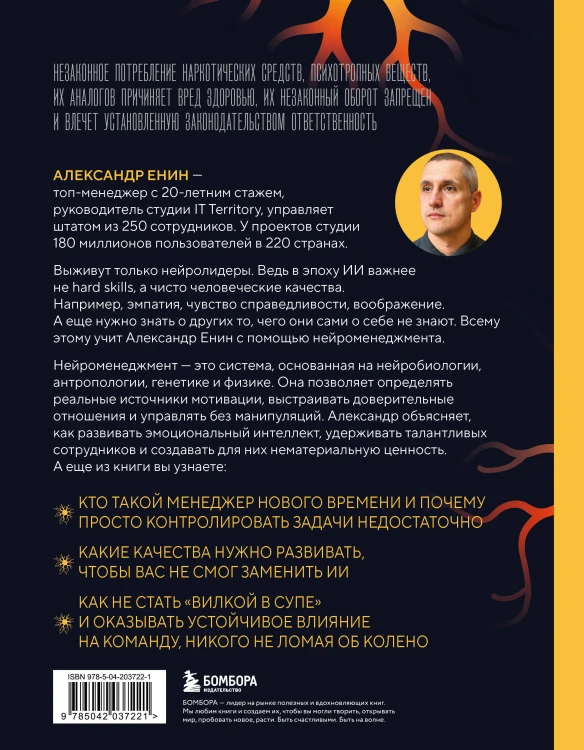 Нейроменеджмент. Как управлять людьми с помощью нейробиологии