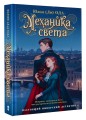 Механика света