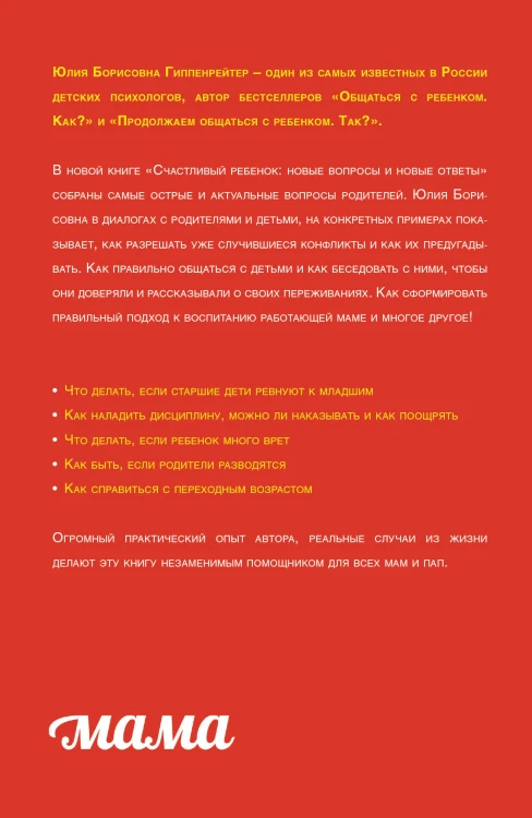 Счастливый ребенок: новые вопросы и новые ответы