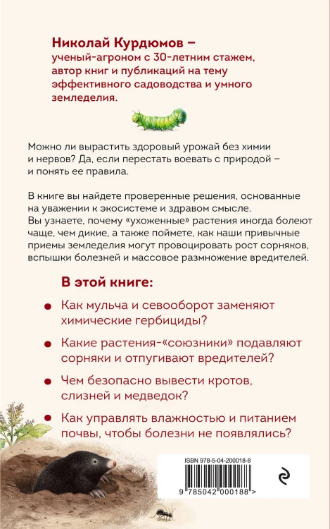 Защита урожая от болезней и вредителей