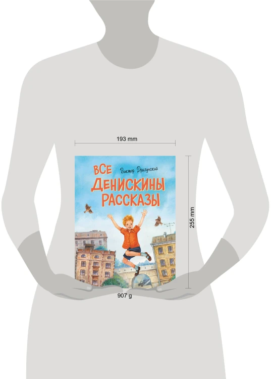 Все Денискины рассказы (ил. Н. Баландиной)