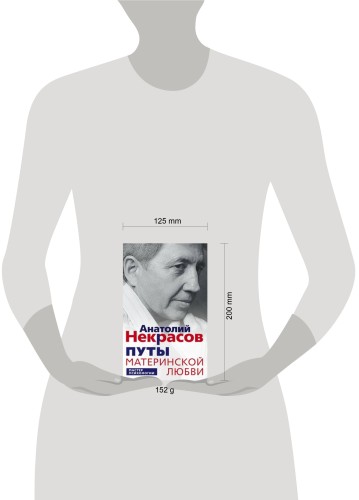 Путы материнской любви