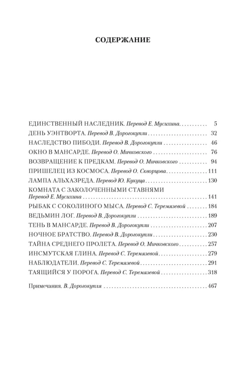 Таящийся у порога (нов.обл.)
