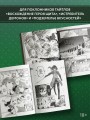 Моя дочь упорхнула из гнезда и вернулась авантюристом S-ранга. Том 1 (манга)