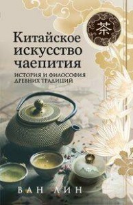 Китайское искусство чаепития