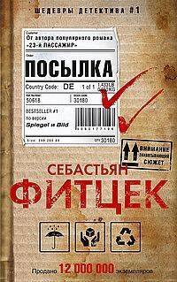 Посылка