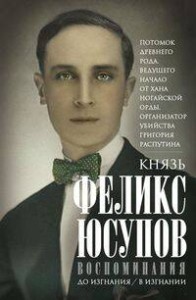 Воспоминания. До изгнания/в изгнании