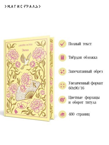 Эмма