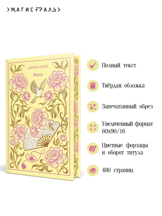 Эмма
