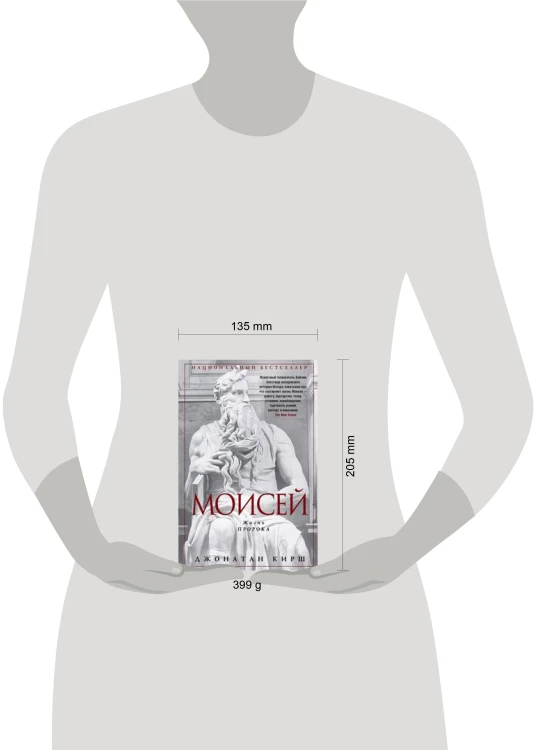 Моисей. Жизнь пророка