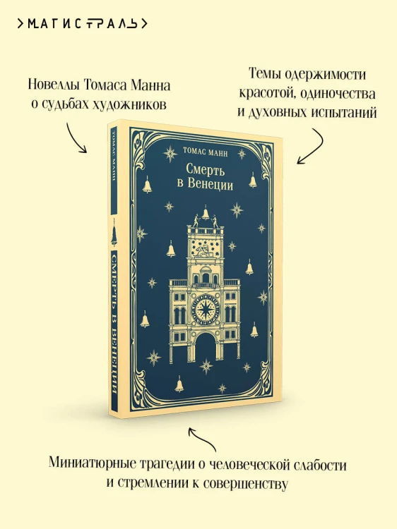 Смерть в Венеции